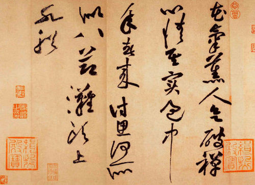 黃庭堅(jiān)《花氣熏人帖》