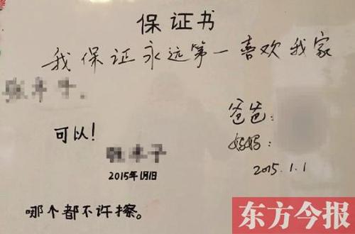 父母給大寶寫(xiě)的保證書(shū)