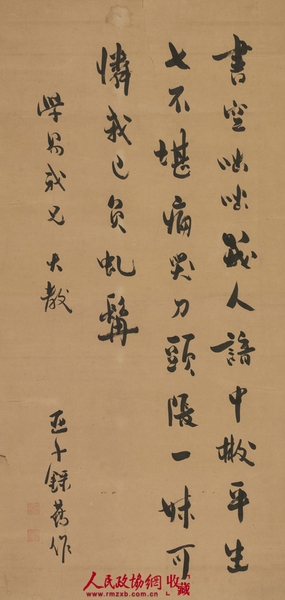 柳亞子(1887-1958)行書七言詩 紙本立軸 備注：袁殊上款。_副本