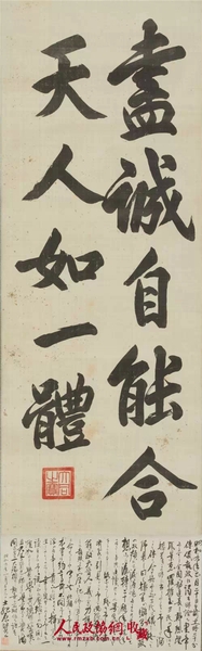 溥儀(1906-1967)楷書五言句 綾本立軸 備注：土肥原題本幅。_副本