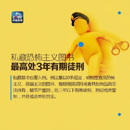 刑法增加了新的入罪行為8