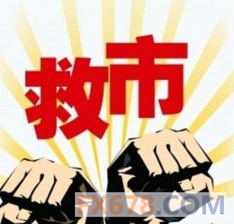 21家券商出手救市：6月底出資不低于1200億元藍(lán)籌ETF