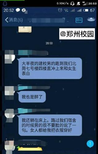 男生沖女宿舍表白，圖為聊天記錄截圖