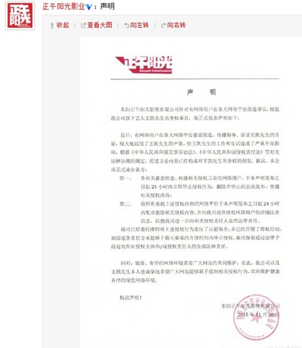 王凱被疑與同性友人交往公司發(fā)聲明斥謠言（圖）