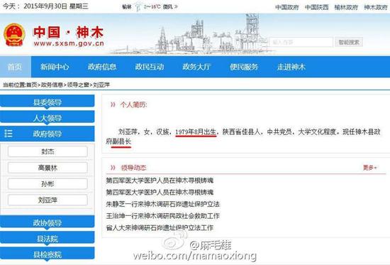 神木縣政府網(wǎng)站公開(kāi)的劉亞萍信息