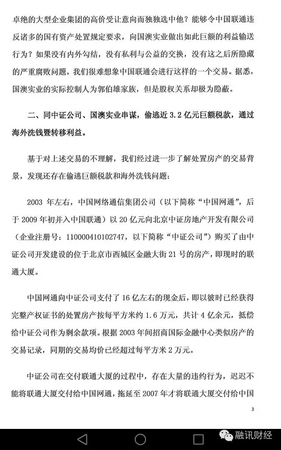 常小兵實名舉報信曝光：在聯(lián)通任上，造成8億元國有資產(chǎn)和3.2億稅款流失