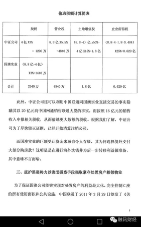 常小兵實名舉報信曝光：在聯(lián)通任上，造成8億元國有資產(chǎn)和3.2億稅款流失