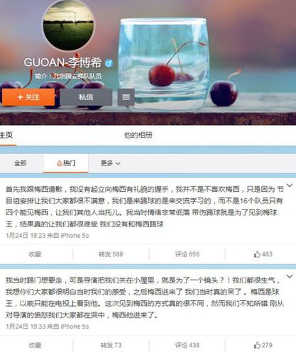 小球員微博致歉梅西:因不滿節(jié)目組安排情緒低落