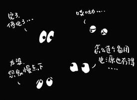 百戶(hù)居民停電4天 冰箱斷電年貨都臭了 難道要在黑夜中過(guò)年？