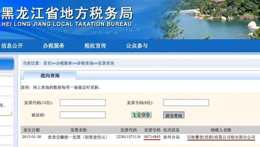 　黑龍江省地稅局查詢結(jié)果。