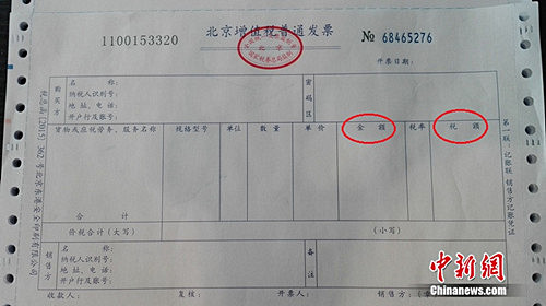 4月30日，北京一家飯店從國(guó)稅局領(lǐng)購(gòu)的增值稅普通發(fā)票。紅圈中“金額”和“稅額”分開(kāi)顯示。<a target='_blank' href='http://www.chinanews.com/' >中新網(wǎng)</a> 邱宇 攝