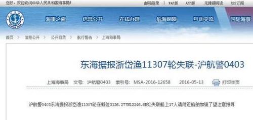 國家海事局報道截圖