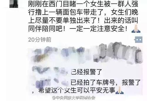 曝民大女生校門口被擄走 學(xué)校：外校生患精神病