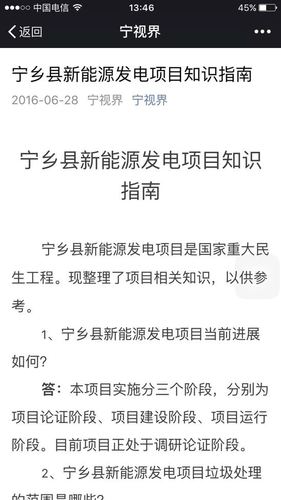 湖南寧鄉(xiāng)警方通報民眾聚集事件:4人煽動非法集會