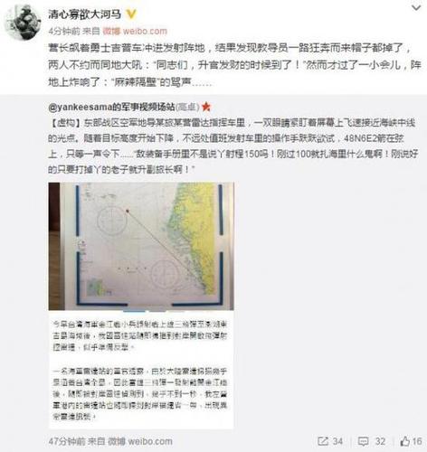 臺媒稱臺導(dǎo)彈誤射后不到1秒解放軍雷達準備反擊