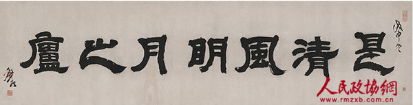 2016西泠春拍 鄧石如  書匾 是清風(fēng)明月之廬 成交價1552.5萬_副本