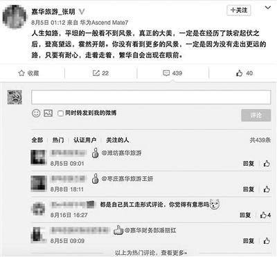 公司老總微博 員工不評(píng)論罰款50元