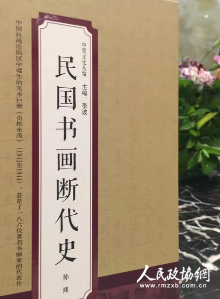 《中貿(mào)文化叢編：民國(guó)書畫斷代史》