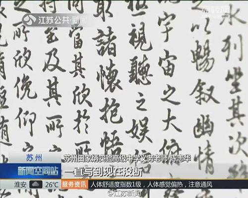 江蘇一高中保安自學(xué)書法30年 被請上講臺(tái)當(dāng)老師