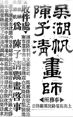 1934年《申報》上的廣告，能看出吳湖帆作畫與劉定之裝裱的合作