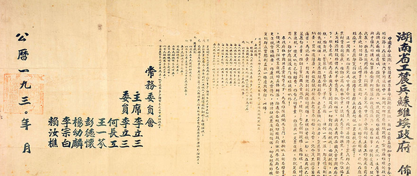 1930年湖南省工農(nóng)兵蘇維埃政府關(guān)于土地（農(nóng)業(yè)）、商業(yè)稅則的布告