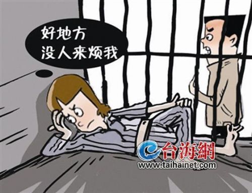 為免費(fèi)住拘留所報(bào)假警2