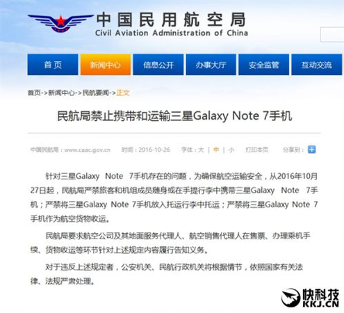 民航局禁止note7登機