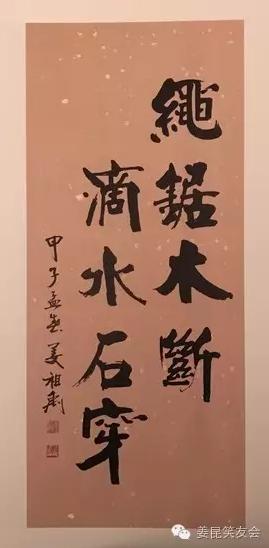 姜祖禹先生的書(shū)法作品