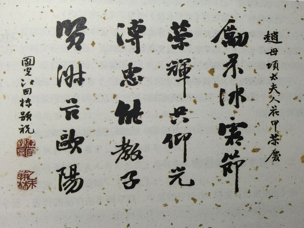 江國(guó)棟書法