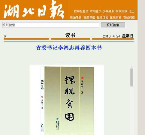 2016年，《湖北日報(bào)》刊載的李鴻忠推薦的書籍。