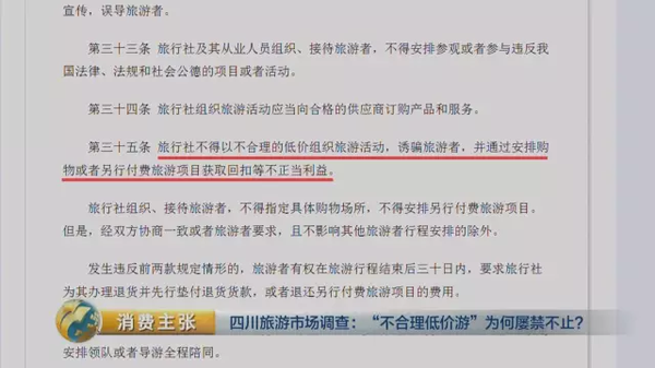 揭四川低價游黑幕:購物回扣多為50% 銀器達(dá)60%