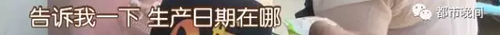 大膽經(jīng)銷商篡改食品生產(chǎn)日期 旺旺等品牌莫名中招