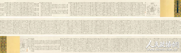 乾隆皇帝 行書智嚴經(jīng) 水印