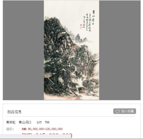 圖2：嘉德官網(wǎng)《黃山湯口》頁面截圖。