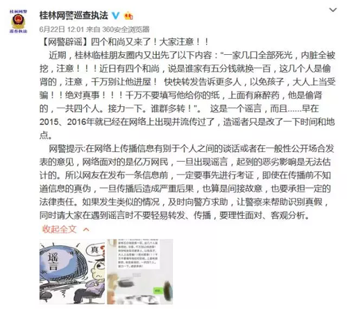 網(wǎng)傳廣西一家四口被人入室麻醉后偷走腎 警察辟謠