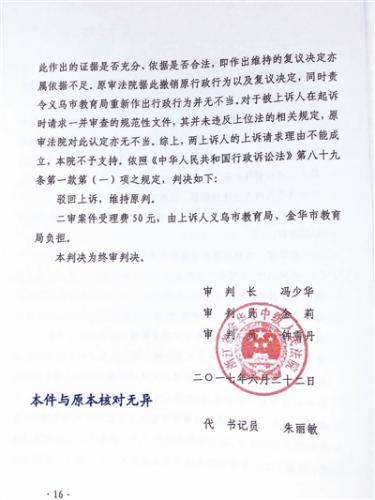 王麗一案終審判決，駁回教育部門(mén)上訴