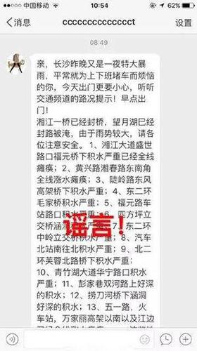 大師長沙下河捉妖殉職？這些湖南汛情是謠言