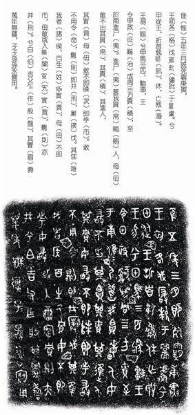 國寶百年失落 兮盤今朝重現(xiàn)——析論國寶兮甲盤