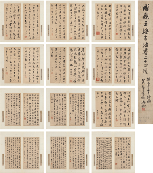 Lot576 成親王（1752～1823） 橅古法書冊 起拍價(jià)RMB-20萬 成交價(jià)RMB- 195.5萬元 