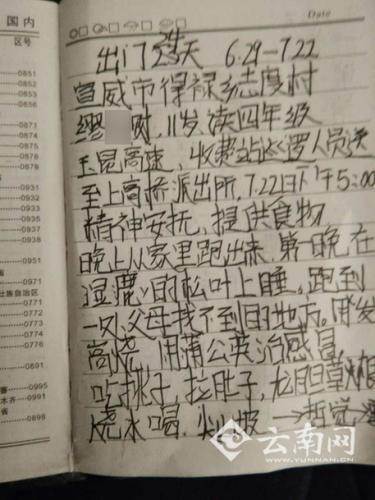 民警對少年離家情況做的記錄。記者 申時(shí)勛攝