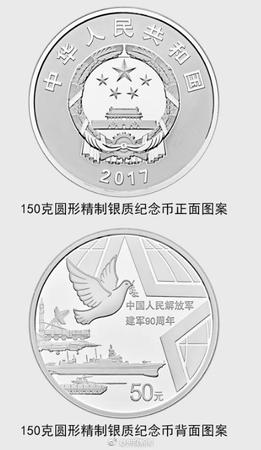 央行:將發(fā)行中國(guó)人民解放軍建軍90周年紀(jì)念幣