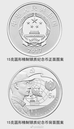 央行:將發(fā)行中國(guó)人民解放軍建軍90周年紀(jì)念幣