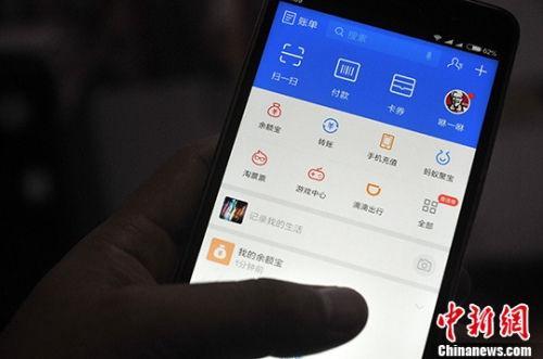 資料圖：用戶在使用中的支付寶客戶端界面。<a target='_blank' href='http://www.chinanews.com/'>中新社</a>記者 張斌 攝