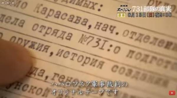 日本電視臺播放731部隊(duì)紀(jì)錄片 首次公開認(rèn)罪錄音