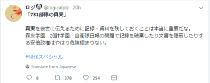 日本電視臺播放731部隊(duì)紀(jì)錄片 首次公開認(rèn)罪錄音