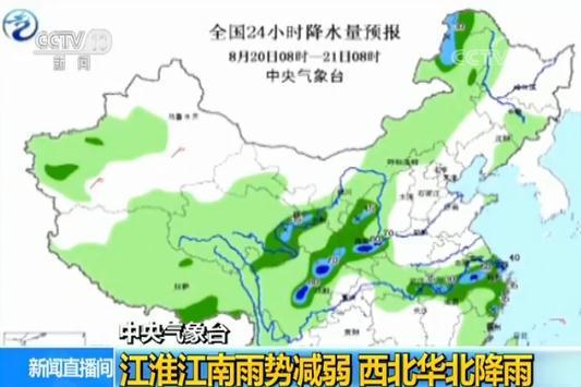 中央氣象臺(tái)：江淮江南雨勢(shì)減弱 西北華北降雨