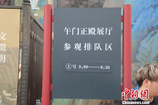 提示當(dāng)下參觀時(shí)段及號(hào)碼的指示牌 故宮供圖