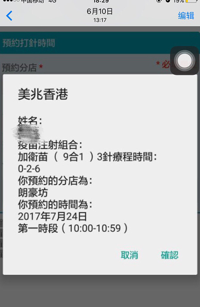 美兆官方APP和宣傳材料都顯示半年內(nèi)打完3針。