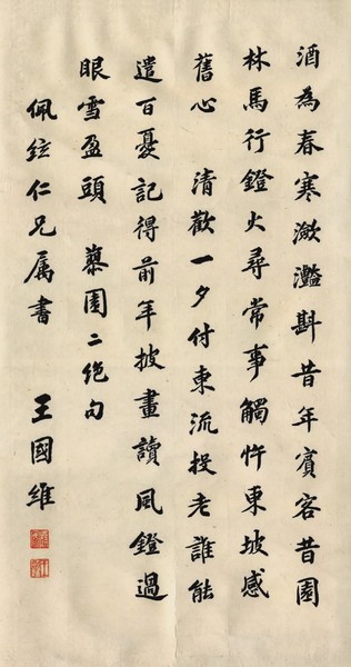 8 王國(guó)維書贈(zèng)朱自清詩(shī)軸   清華大學(xué)檔案館藏