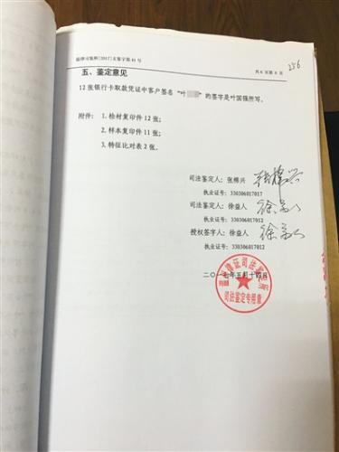 鑒定意見顯示，取款憑證中的客戶簽名系客戶經(jīng)理填寫。